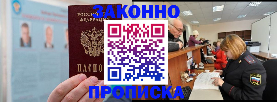 временная регистрация для всех в Семёнове