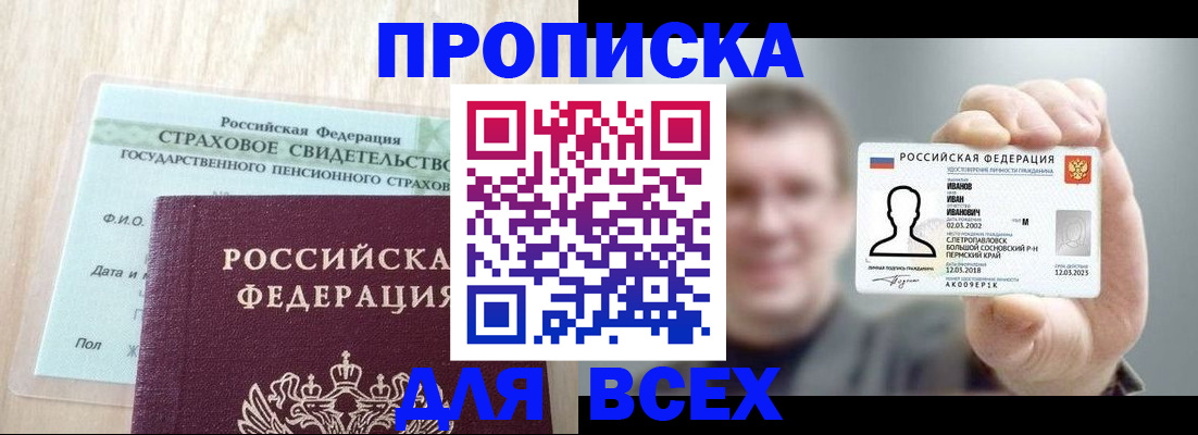 прописка регистрация в Семёнове